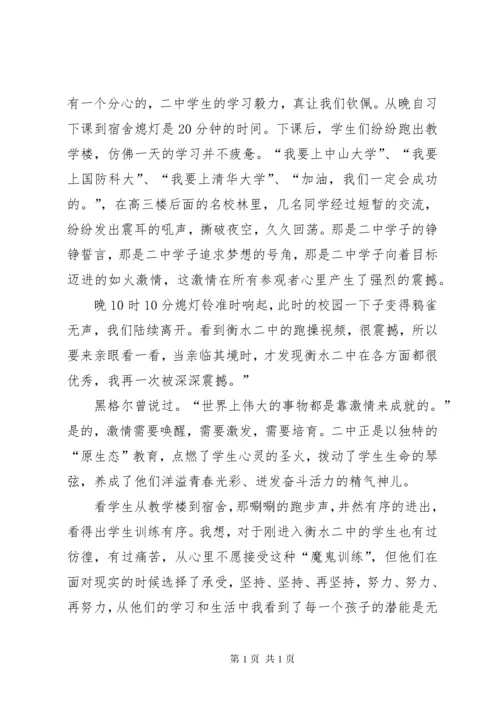 震撼人心的教育参观衡水二中有感 (3).docx