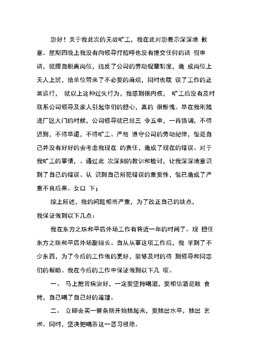 写给领导的保证书
