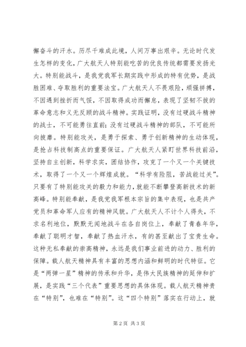 弘扬航天精神演讲稿.docx