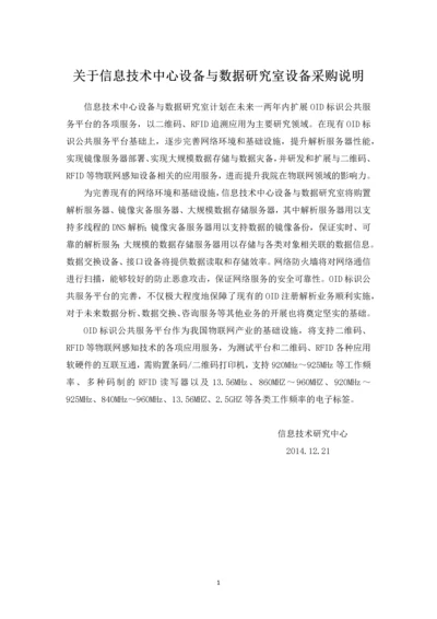 关于信息技术中心近期较大规模设备采购的说明v3-设备与数据.docx