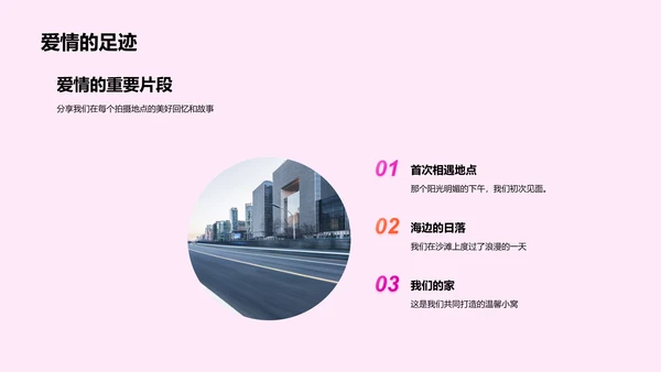 爱情历程展示PPT模板