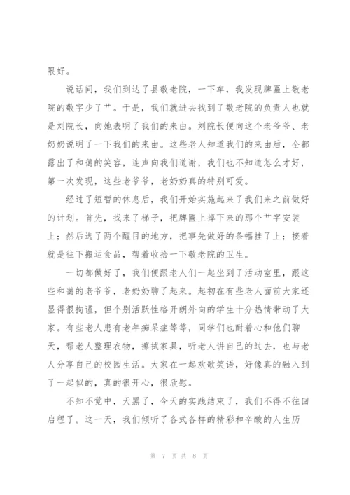 个人参加敬老院社会实践报告.docx