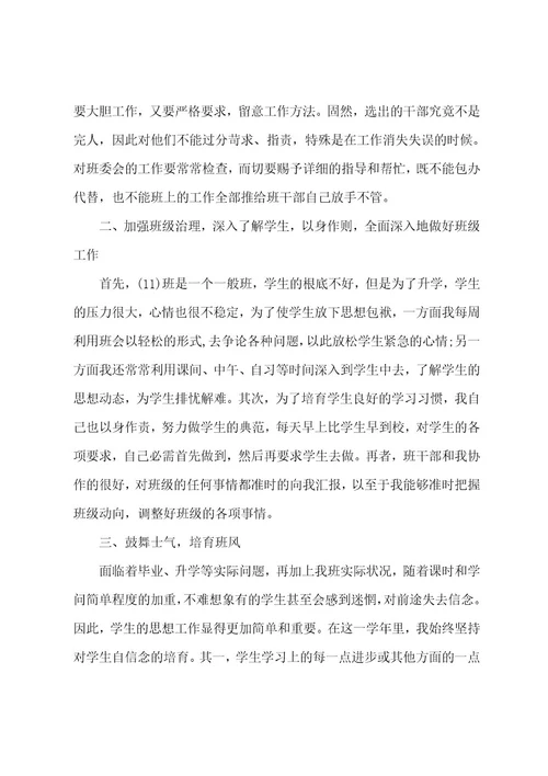 高三班主任教育教学总结1800字范文（7篇）