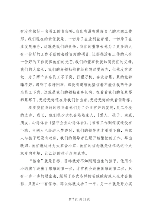 坚守执政理念心得体会.docx