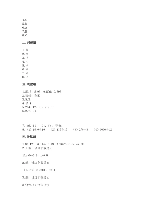 人教版五年级上册数学期末测试卷带答案（实用）.docx