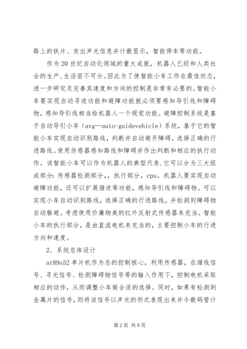 寻迹小车报告五篇范文 (2).docx