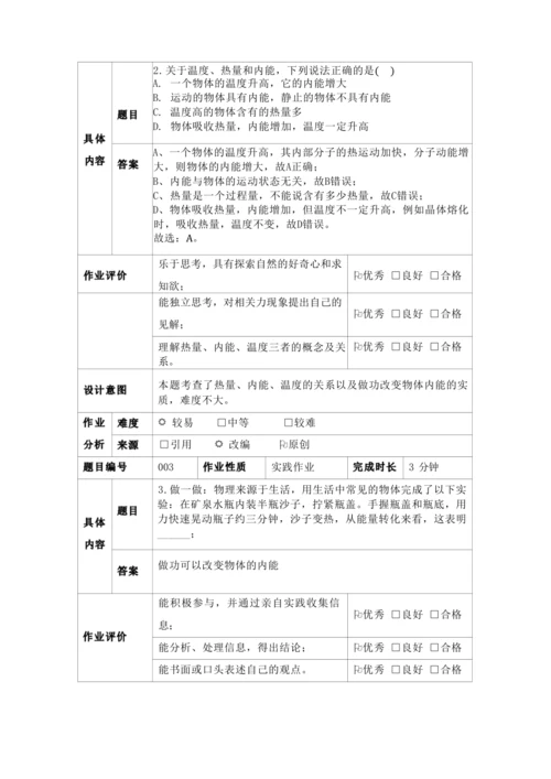 人教版九上《内能》 (4)大单元作业设计