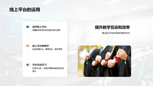 智慧课堂教学革新