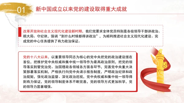 新中国成立以来党的建设的成就与经验专题党课PPT