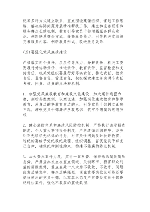 履行全面从严治党责任方面存在问题.docx