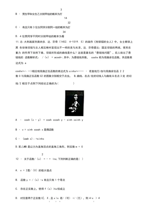 山东省2021届高三第二次模拟考试数学试题(新高考卷,含答案解析).docx
