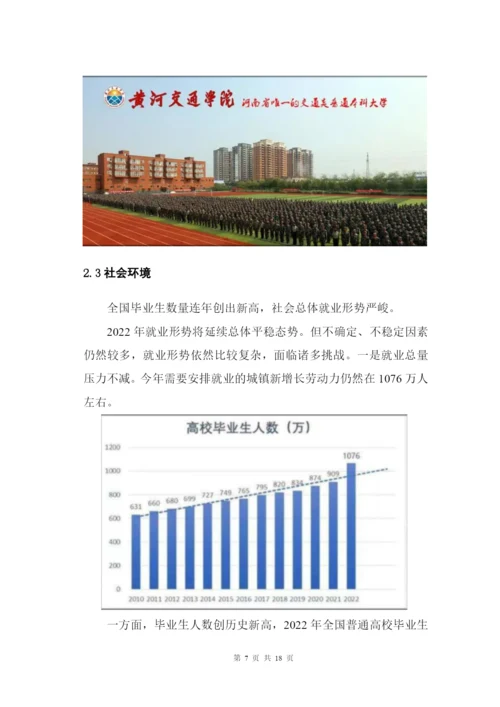 18页5600字土木工程专业职业生涯规划.docx