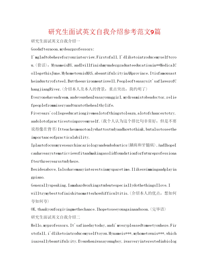 精编研究生面试英文自我介绍参考范文9篇.docx