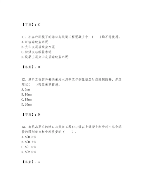 一级建造师之一建港口与航道工程实务题库及参考答案【培优】