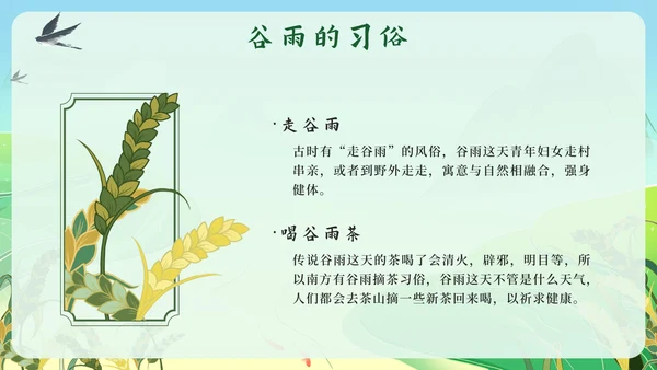 绿色中国风梯水稻田二十四节气之谷雨带内容PPT模板