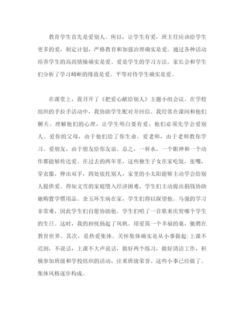 精编之心得体会教师学习心得体会范文.docx