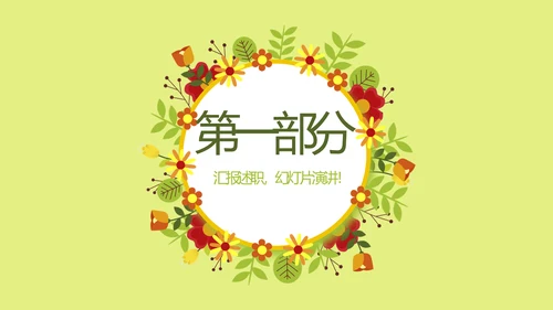 绿色小清新春季护肤宣传动态PPT