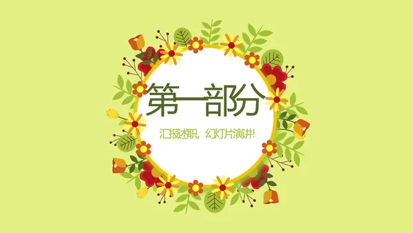 绿色小清新春季护肤宣传动态PPT