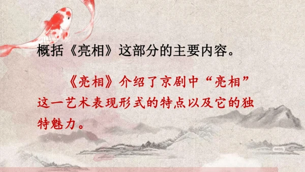 第24课《京剧趣谈》（课件）