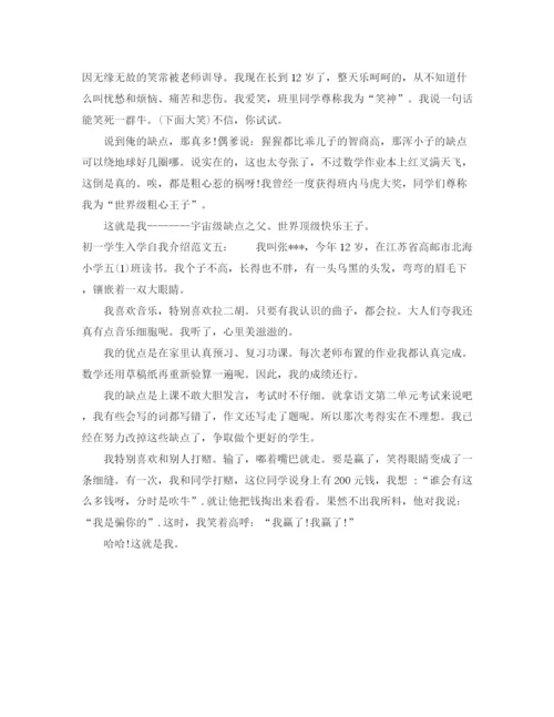 精编之入学时的自我介绍范文.docx