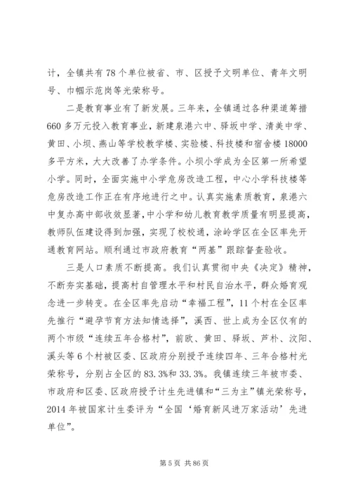 第一篇：XX镇党代会工作报告.docx