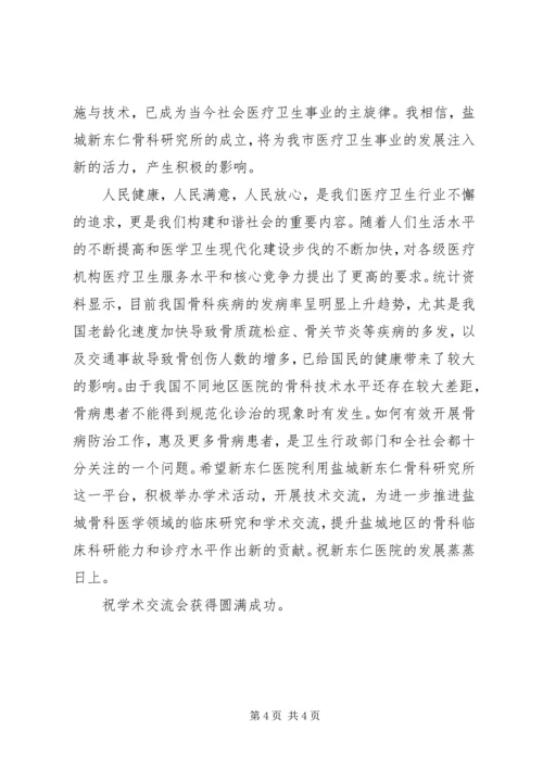 医学会领导讲话稿.docx