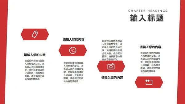 红色简约风房地产企业宣传介绍销售PPT模板
