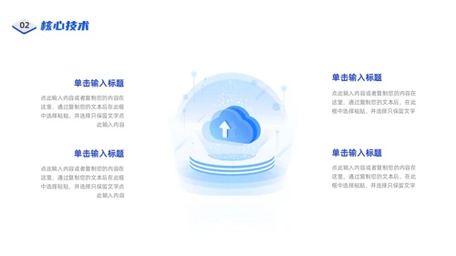 蓝色商务3D简约科技风产品发布会