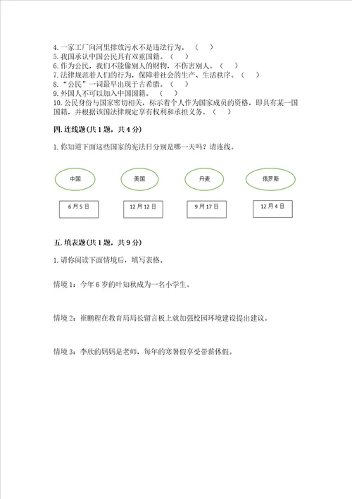 2022年六年级上册道德与法治期中测试卷含答案轻巧夺冠