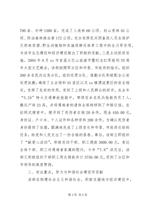 发挥职能作用创建和谐万源XX市人武部构建和谐社会发挥职能作用纪实.docx