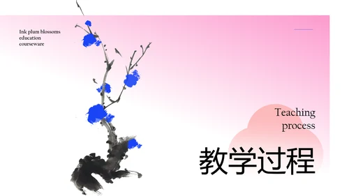 粉蓝色新中式水墨梅花教育课件PPT模板