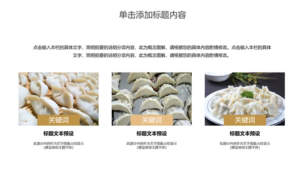 传统美食文化手工水饺宣传动态PPT模板