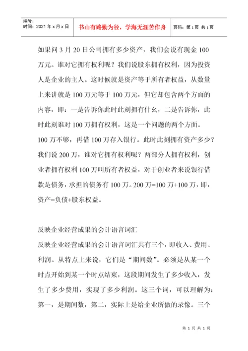 财务资产负债表的阅读分析.docx