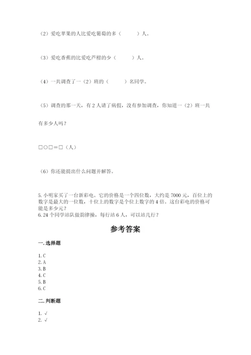 小学二年级下册数学 期末测试卷及参考答案【突破训练】.docx