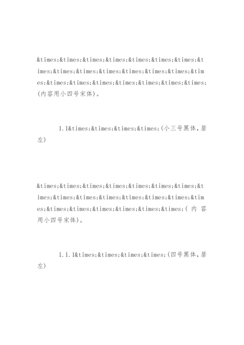 汉语言文学毕业论文格式和规范.docx