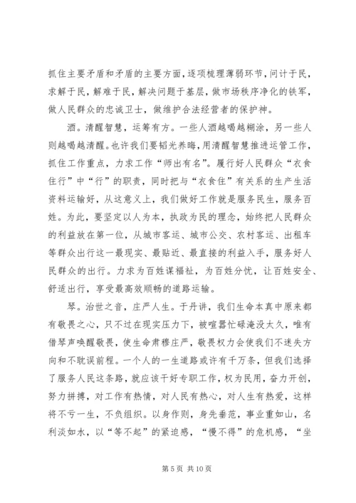 趣品人生的读后感.docx