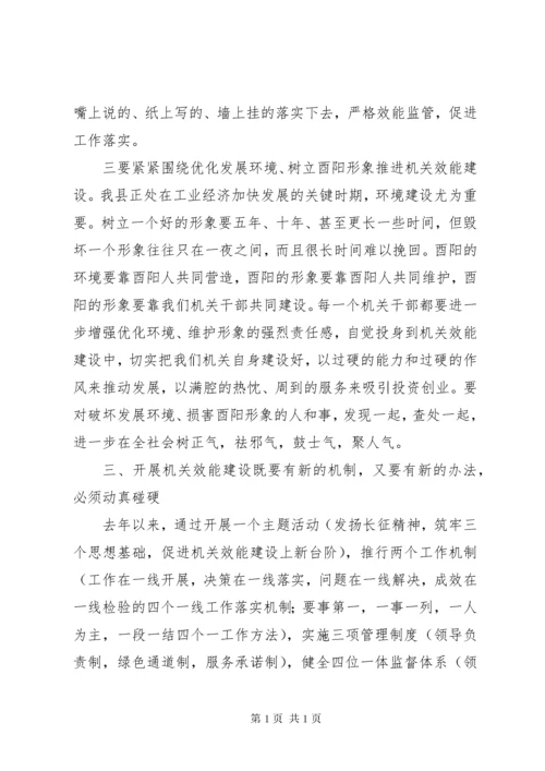 陈勇机关效能建设动员大会讲话.docx