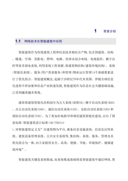 智能建筑设备网智简网络解决方案白皮书.docx