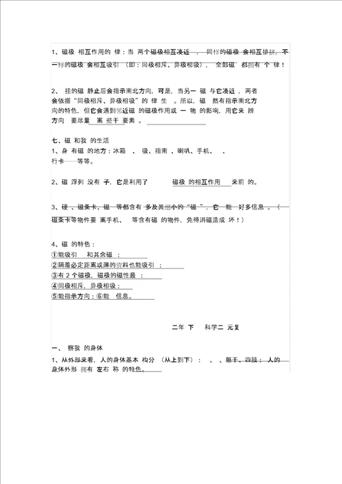 新教材教科二年级下册科学期末复习计划资料全册知识点总结计划