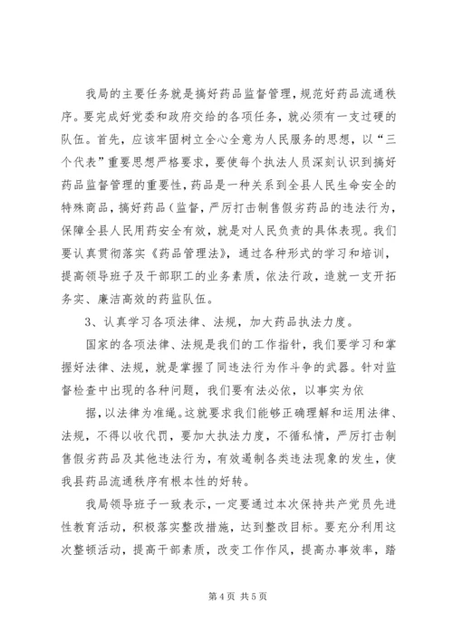 药监局领导班子第三阶段整改方案范文 (2).docx