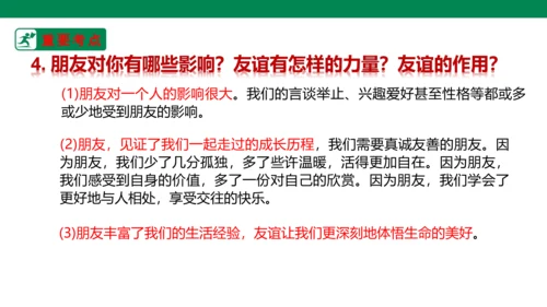 新课标七上第二单元友谊的天空复习课件2023