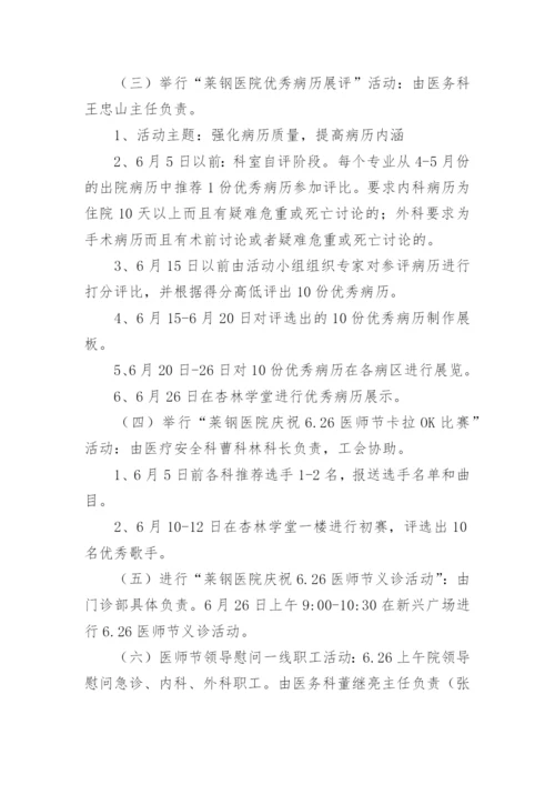 中国医师节活动方案范文.docx