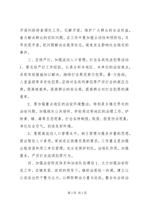 乡镇综治工作安排计划.docx