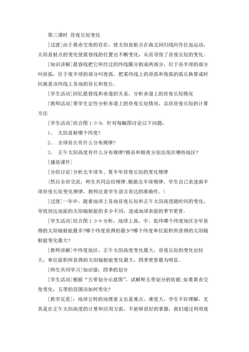 初一地理地球公转教案.docx