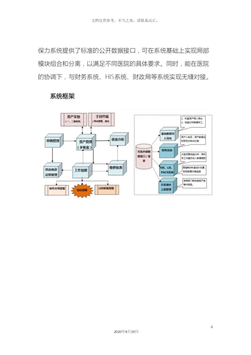 保力医疗设备管理软件解决方案.docx