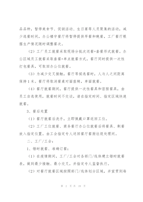 酒店疫情防控应急预案.docx