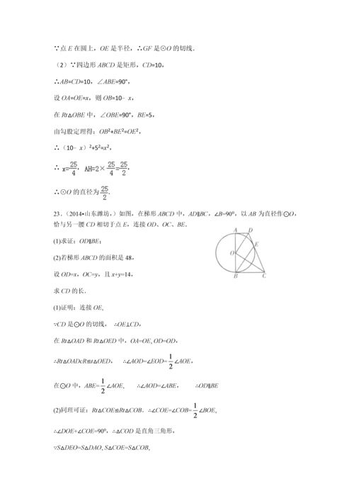 2016中考复习圆的检测题及答案.docx