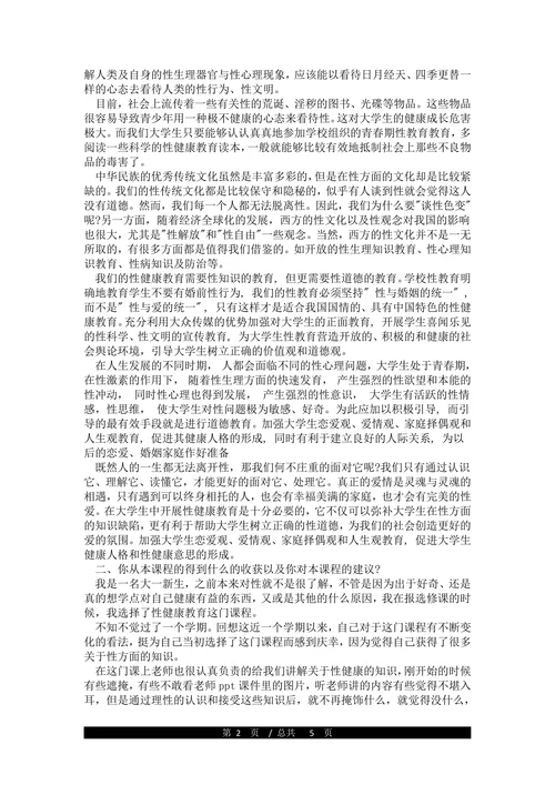 性健康论文