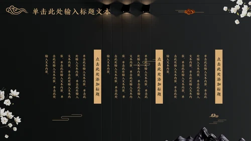 中国文化国学经典晚金奢华通用PPT模板