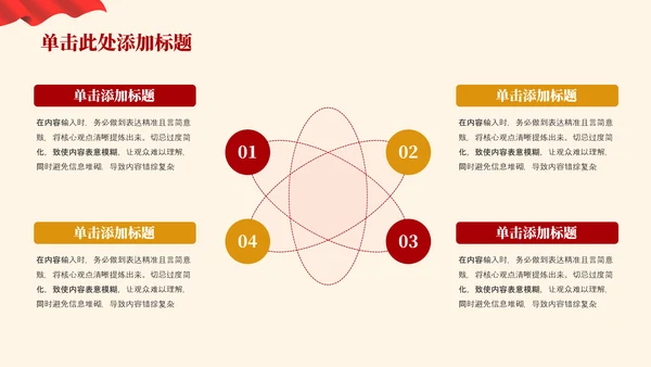 红色党政风工作计划规划PPT模板_机关信息化建设与升级规划PPT模板